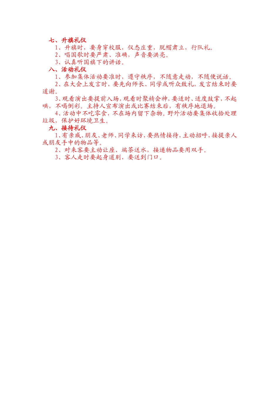 小学生礼仪常识_第2页