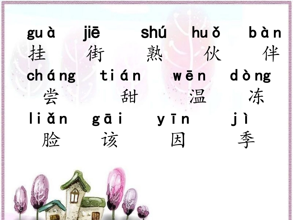 四个太阳课件PPT下载人教版新课标一年级语文下册课件_第2页