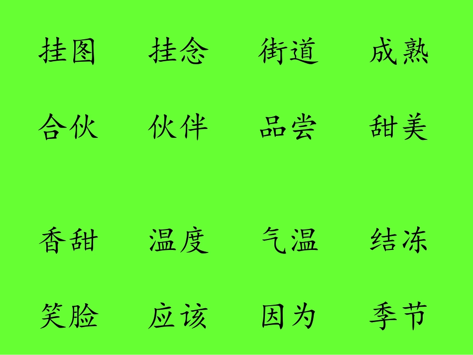四个太阳课件PPT下载人教版新课标一年级语文下册课件_第3页