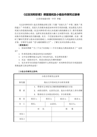 文本：课堂提问及小组合作探究记录单