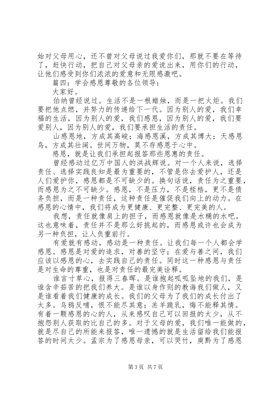 卫生院基本公共卫生服务的工作自查整改报告_第3页