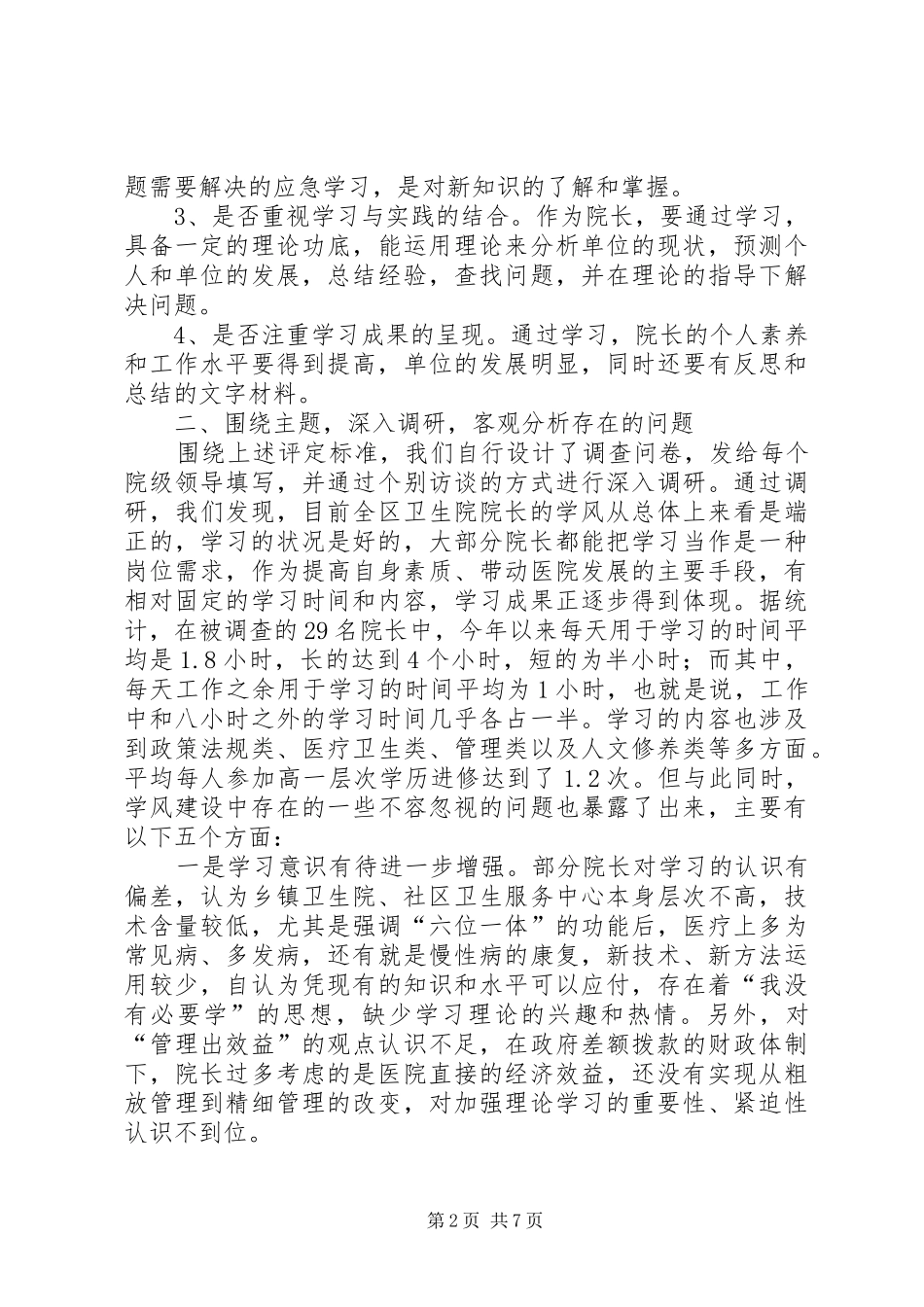 卫生院在问题研究报告_第2页