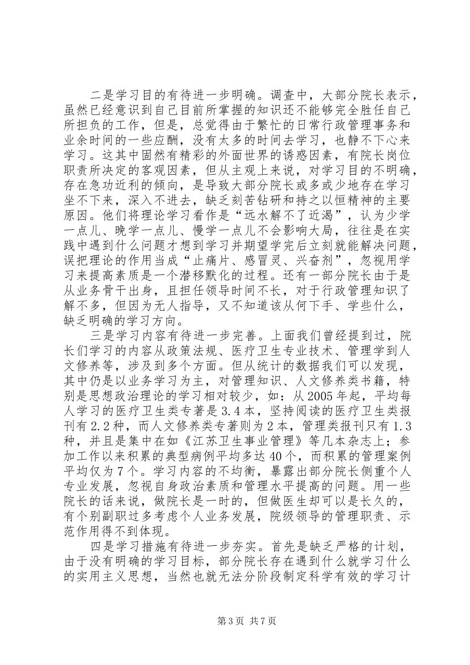 卫生院在问题研究报告_第3页