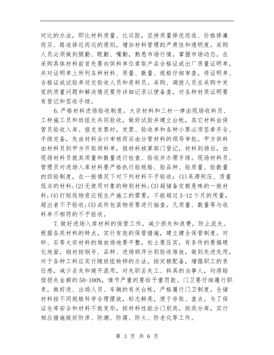 2024年9月材料员工作总结范文_第3页