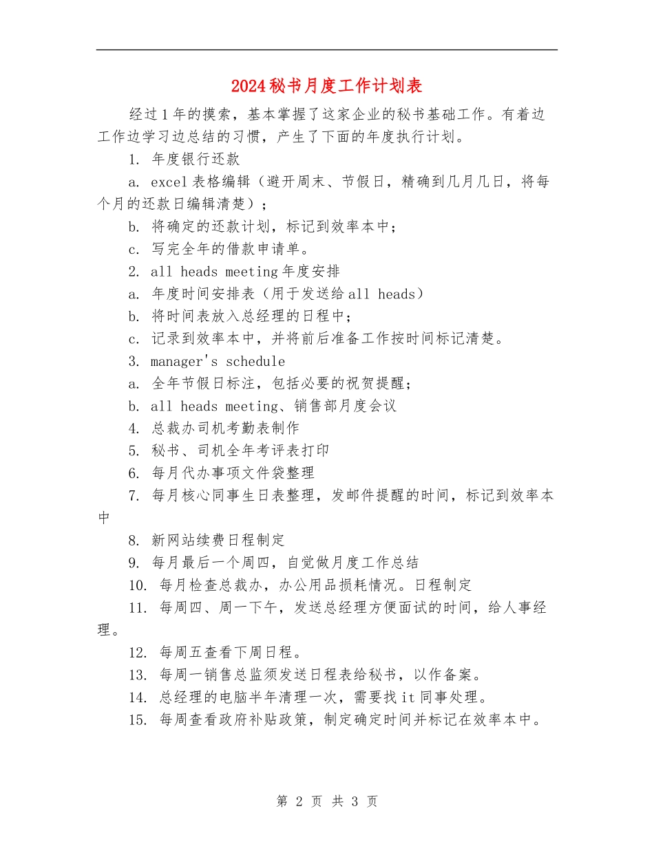 2024秘书月度工作计划表_第2页