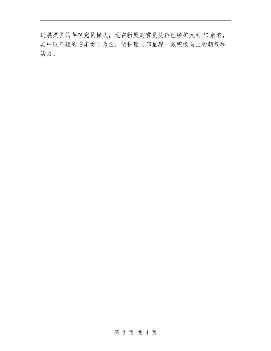 精选医疗护理个人工作总结_第3页