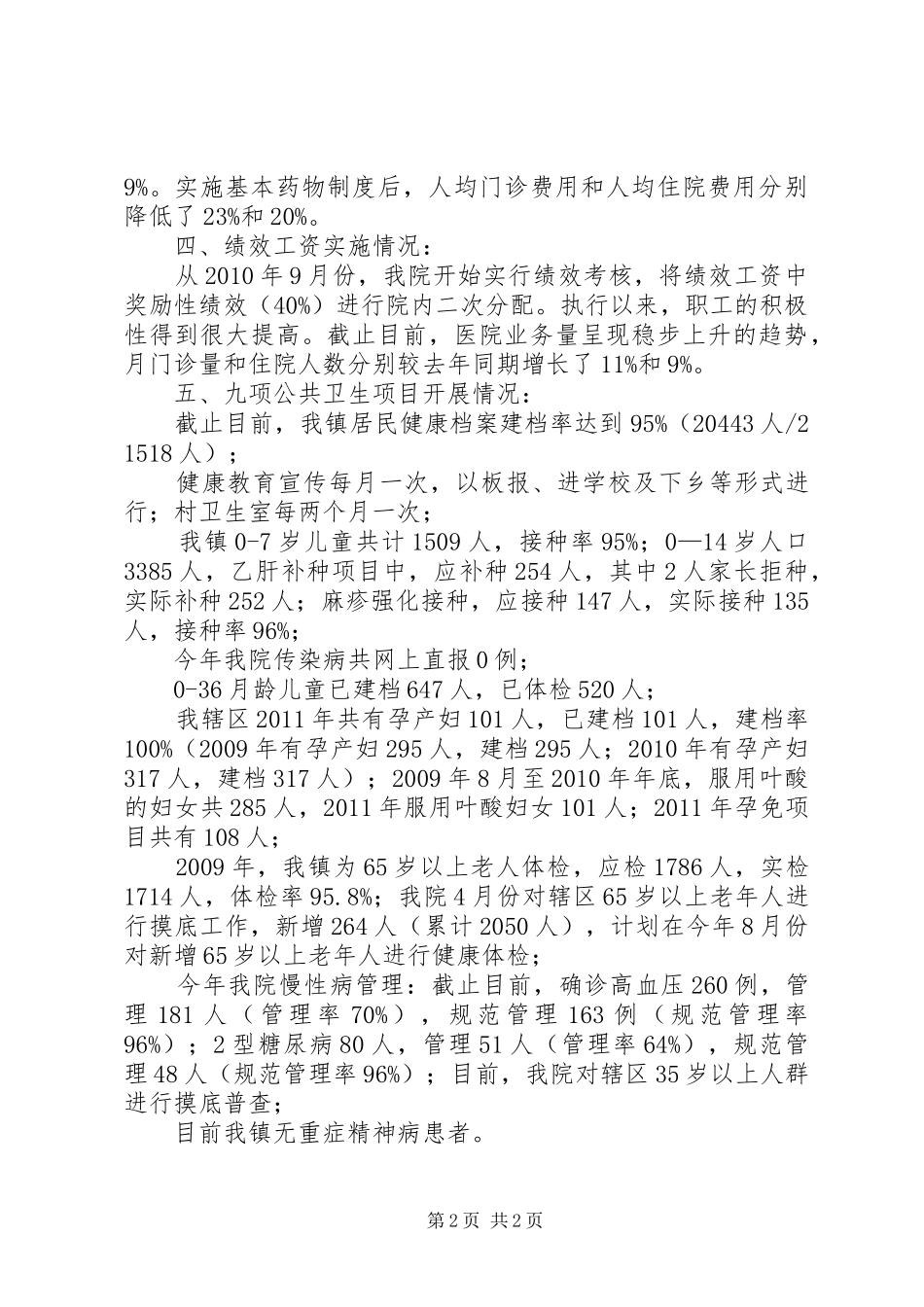 卫生院医改工作汇报_第2页