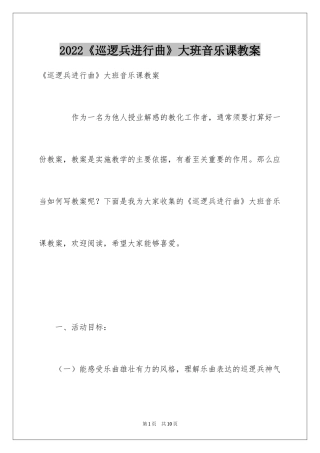 2024《巡逻兵进行曲》大班音乐课教案
