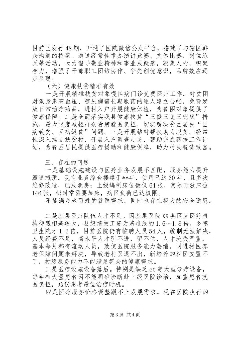 卫生院医疗卫生服务体系建设情况汇报_第3页