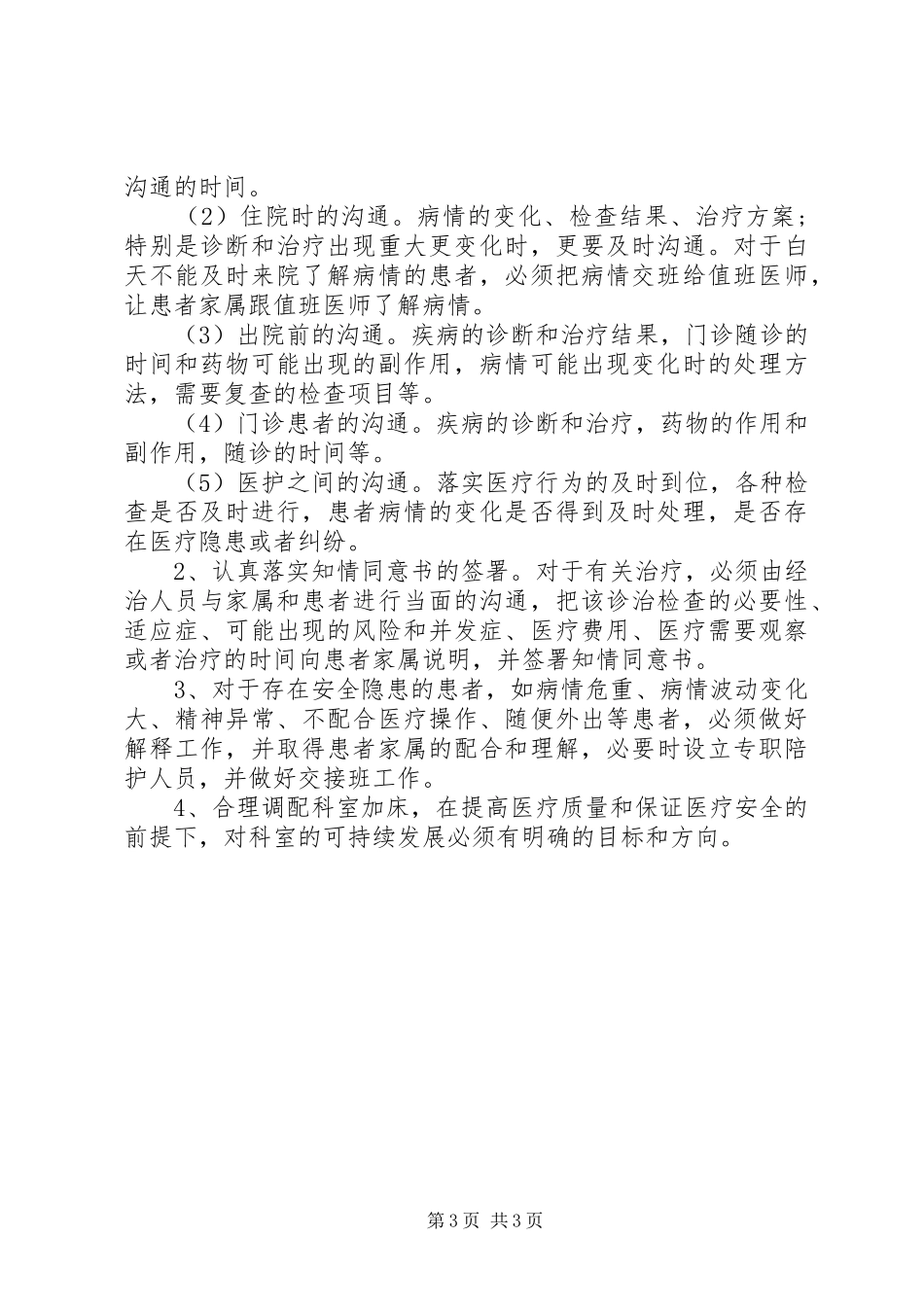 卫生院医疗安全自查报告_第3页