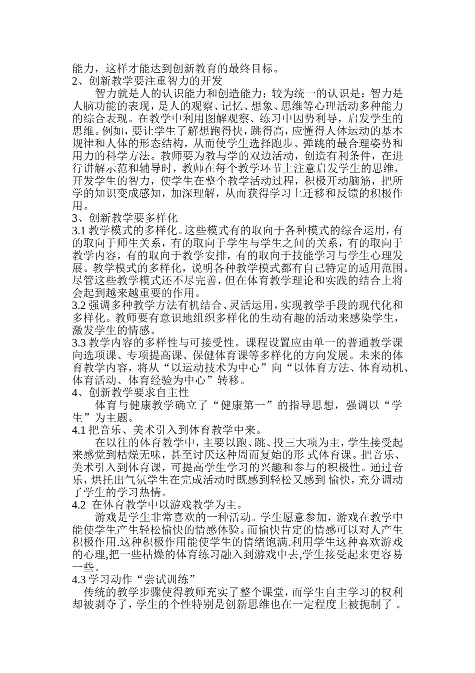 创新教学在体育课上的运用_第2页