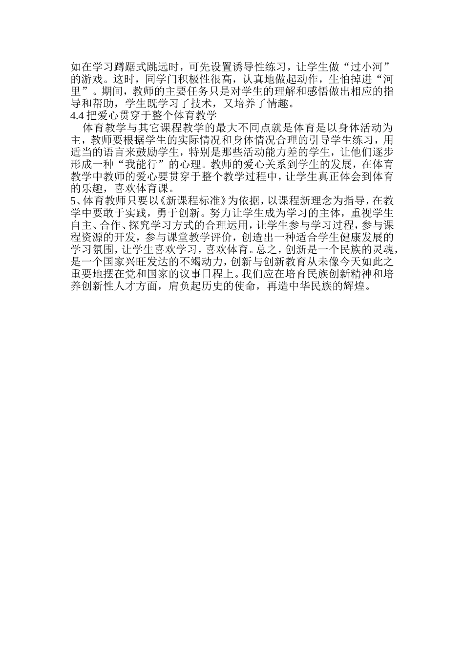 创新教学在体育课上的运用_第3页