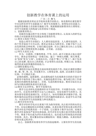 创新教学在体育课上的运用