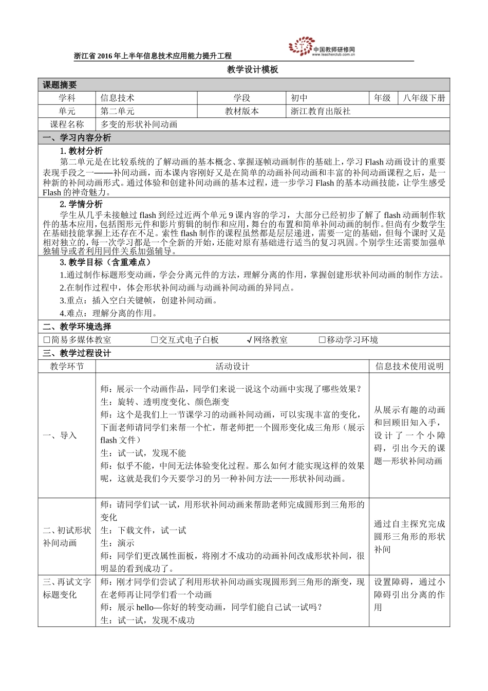 《多变的形状补间动画》教学设计（金晶）_第1页