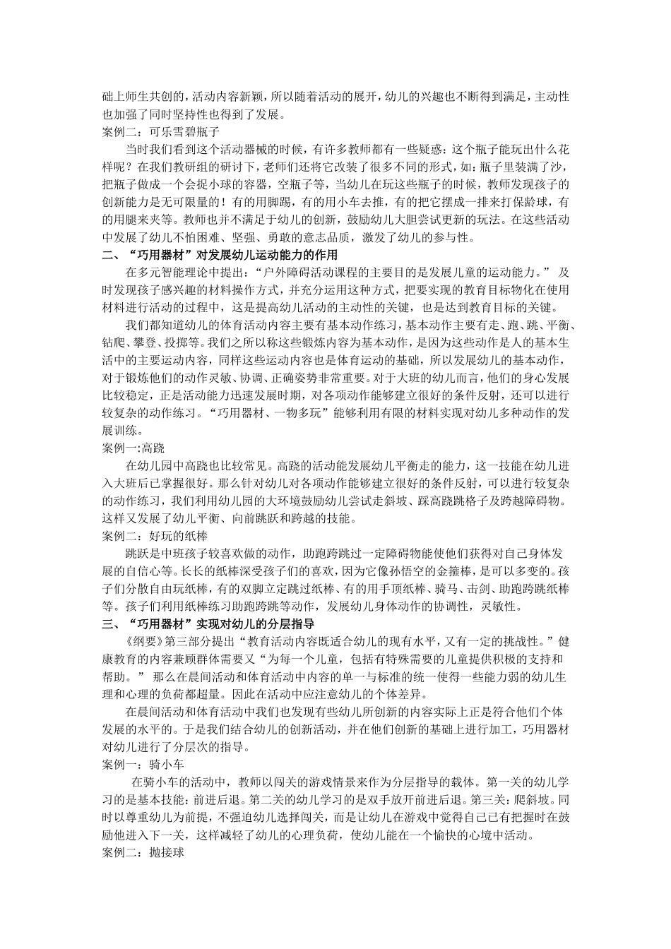 巧用器材，丰富体育活动_第2页