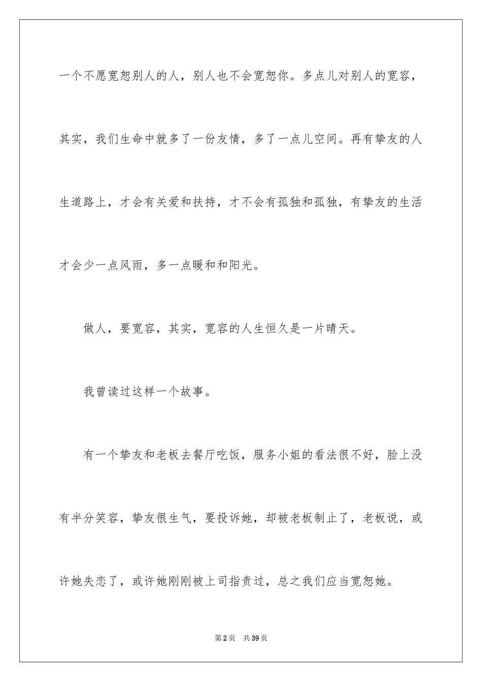 2024以宽容为话题的作文_12_第2页