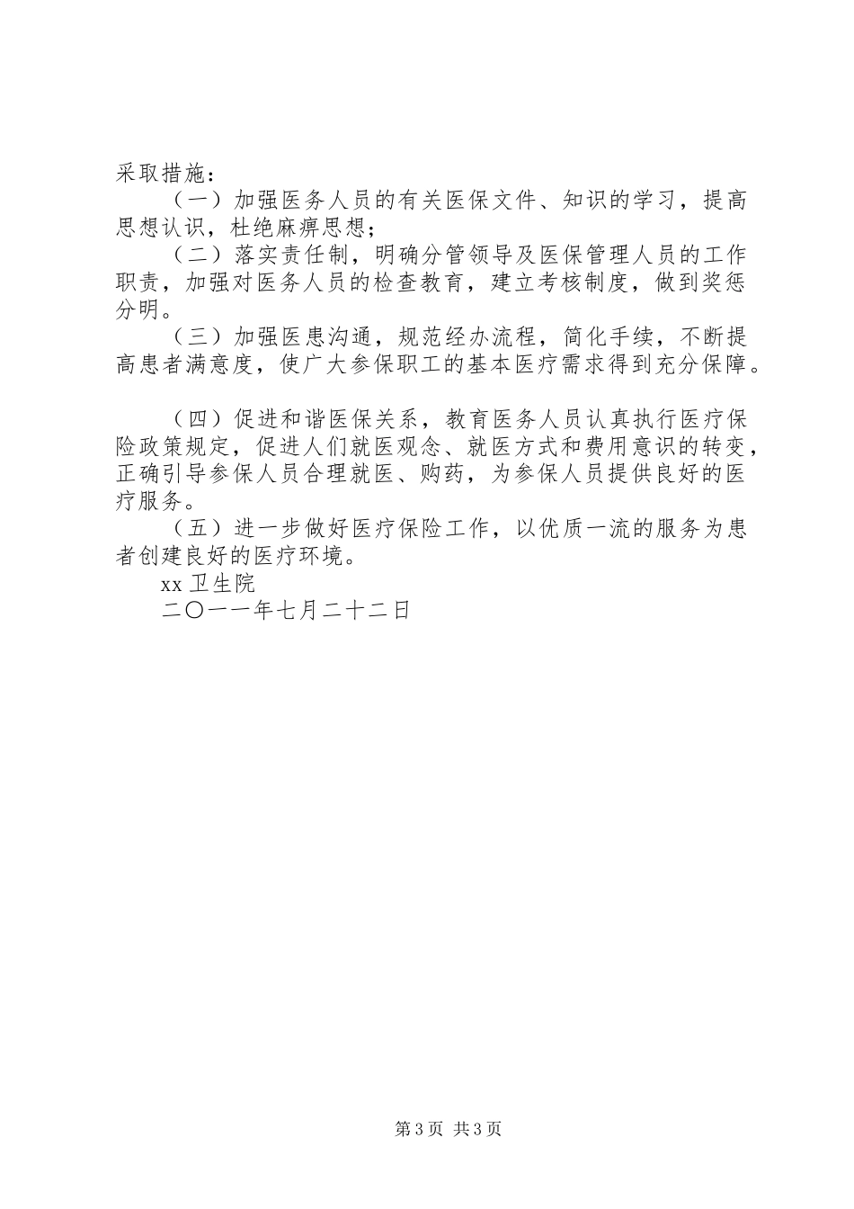 卫生院医保工作自查报告_第3页