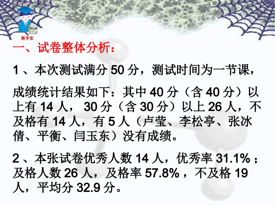 2012-----2013年期末测试卷讲评课_第3页