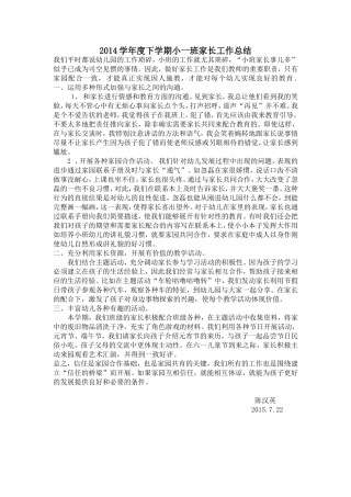 小一班家长工作总结