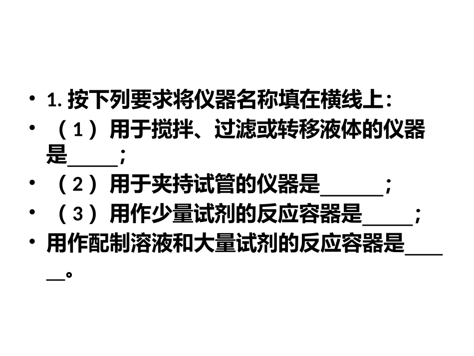 第一次月考复习_第2页