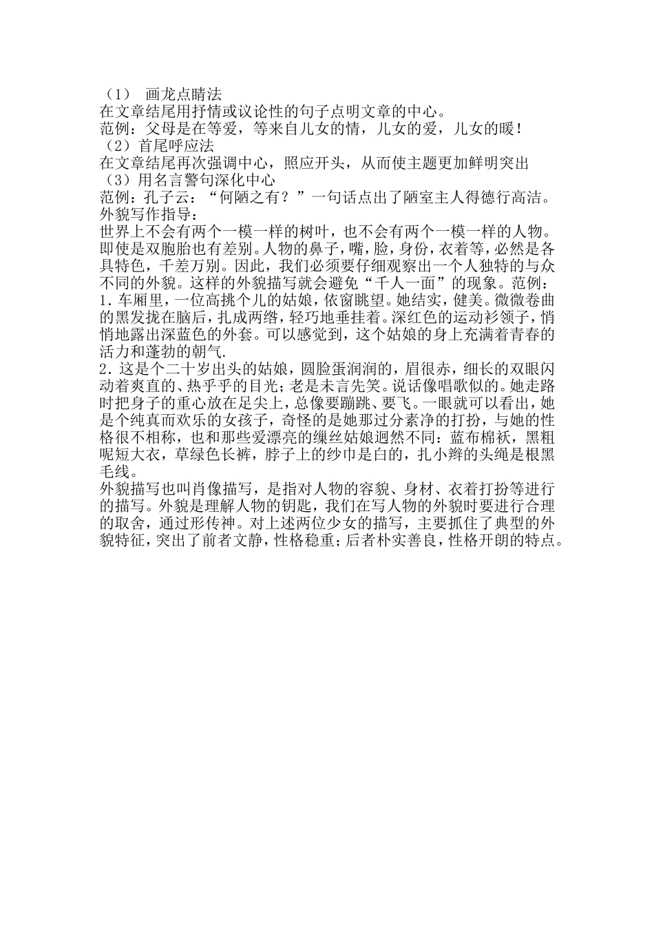 记叙文的要素_第3页