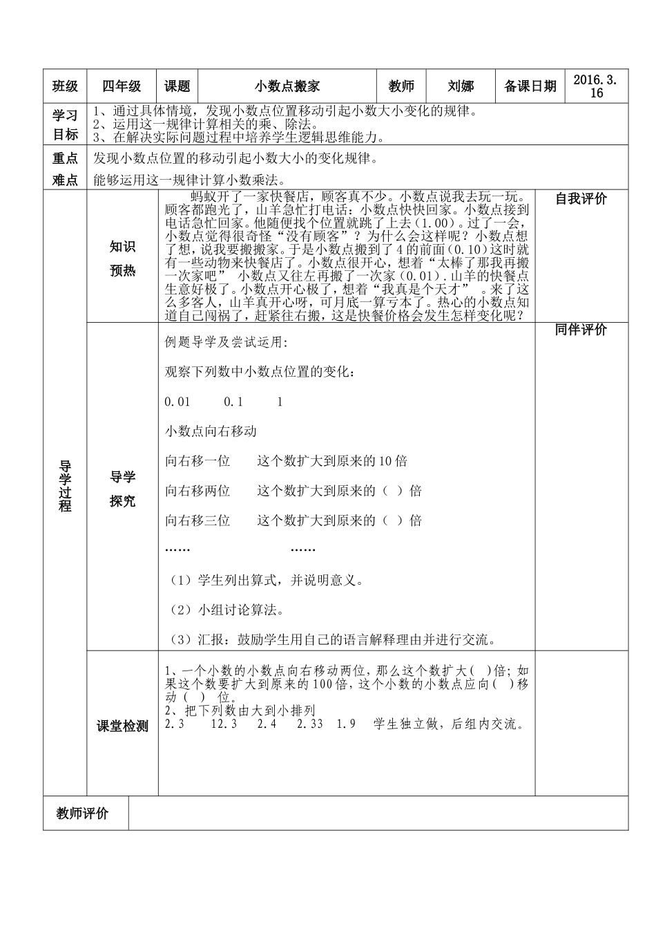 小数点搬家 (2)_第2页