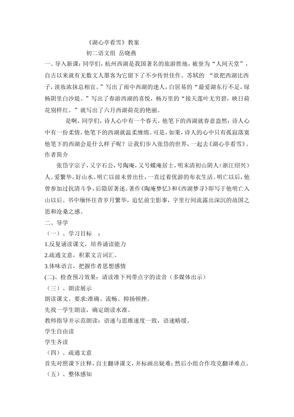 湖心亭看雪教案_第1页