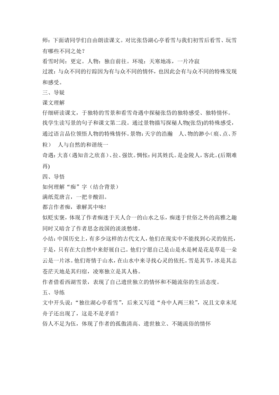 湖心亭看雪教案_第2页