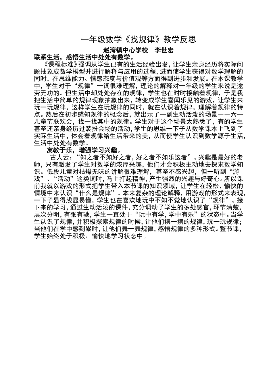 （15）一年级数学《找规律》教学反思_第1页