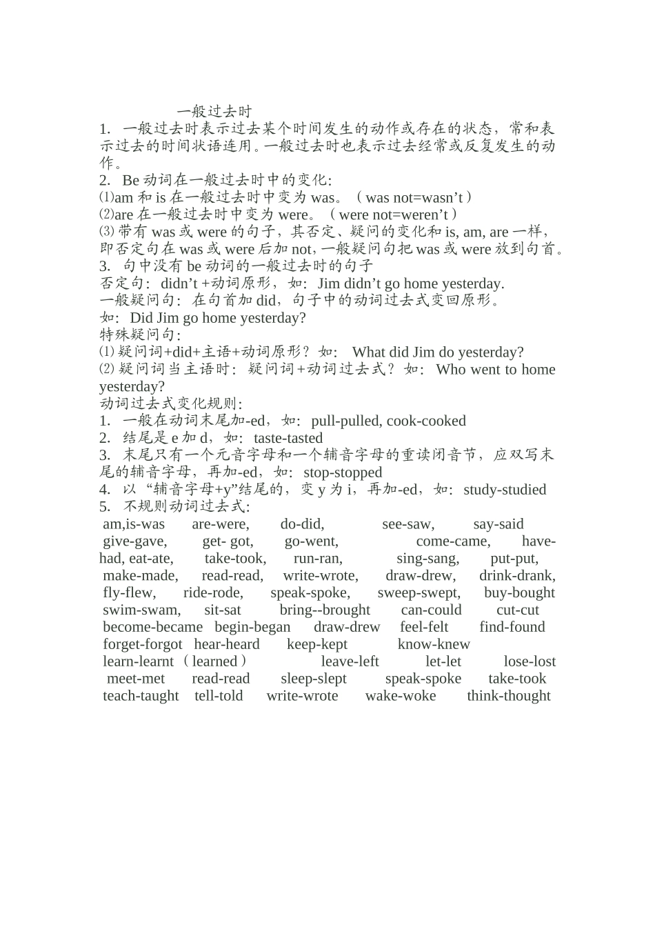 初中一般过去时讲解_第1页