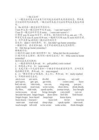 初中一般过去时讲解