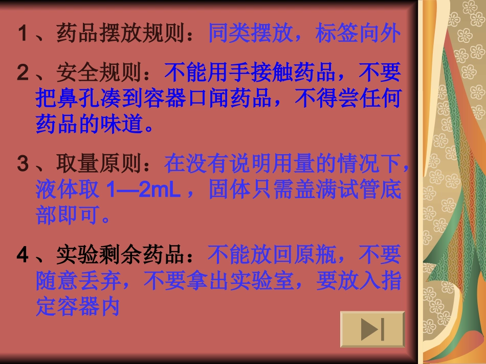 走进化学实验室_第3页