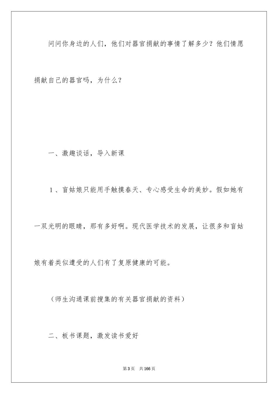 2024《永生的眼睛》教学设计_第3页