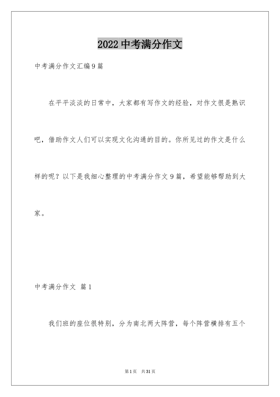 2024中考满分作文_307_第1页