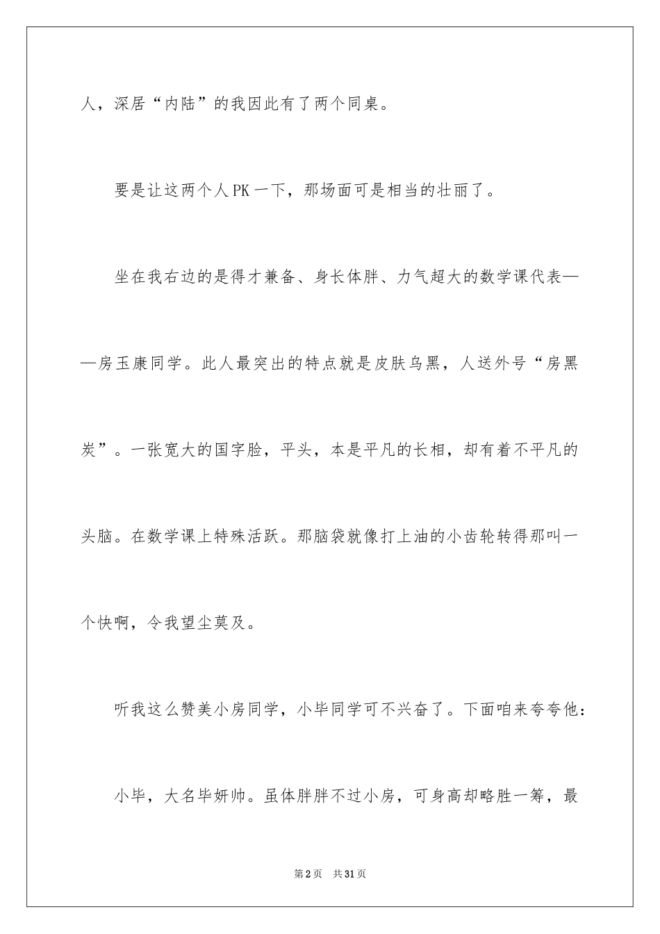 2024中考满分作文_307_第2页