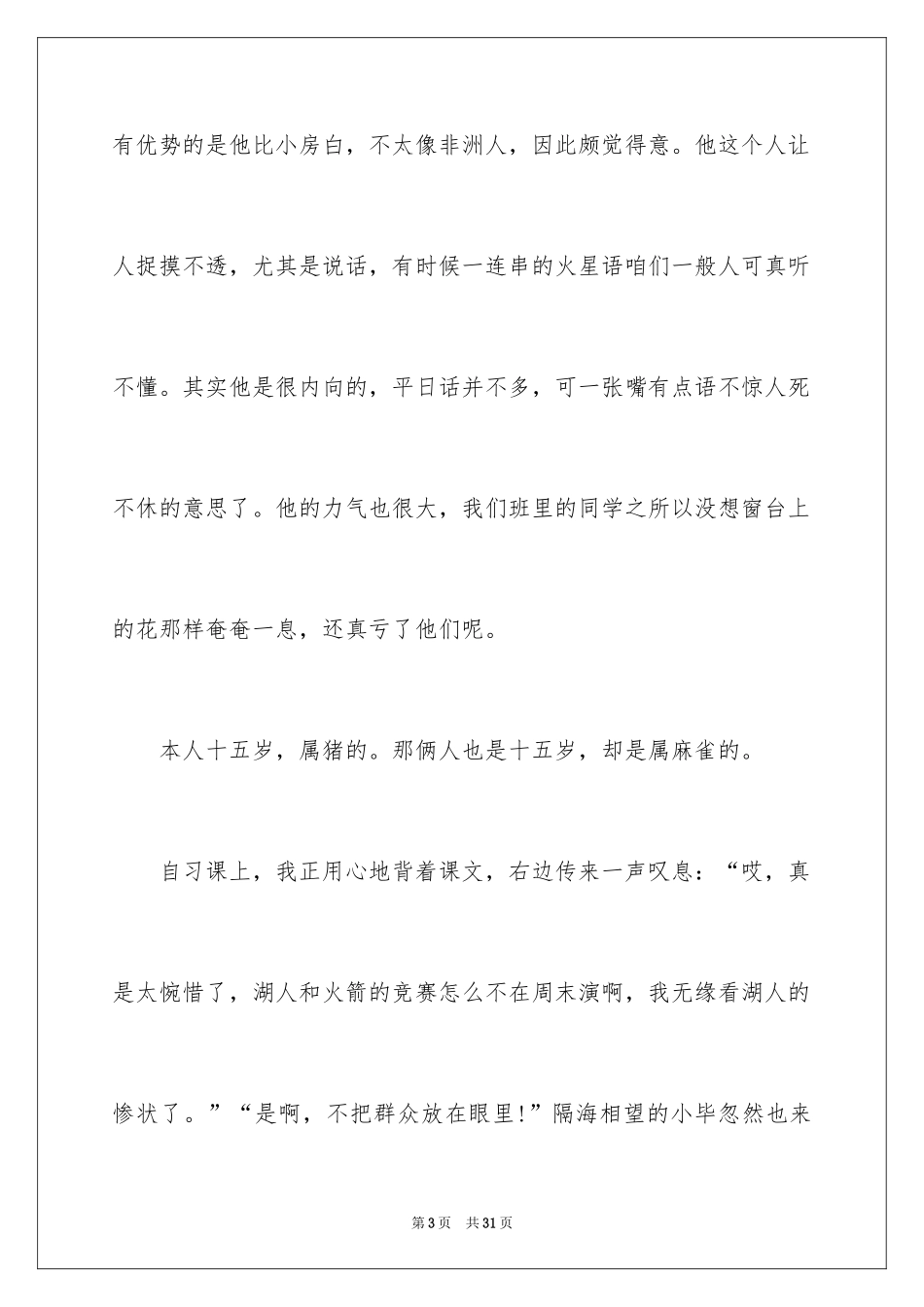 2024中考满分作文_307_第3页