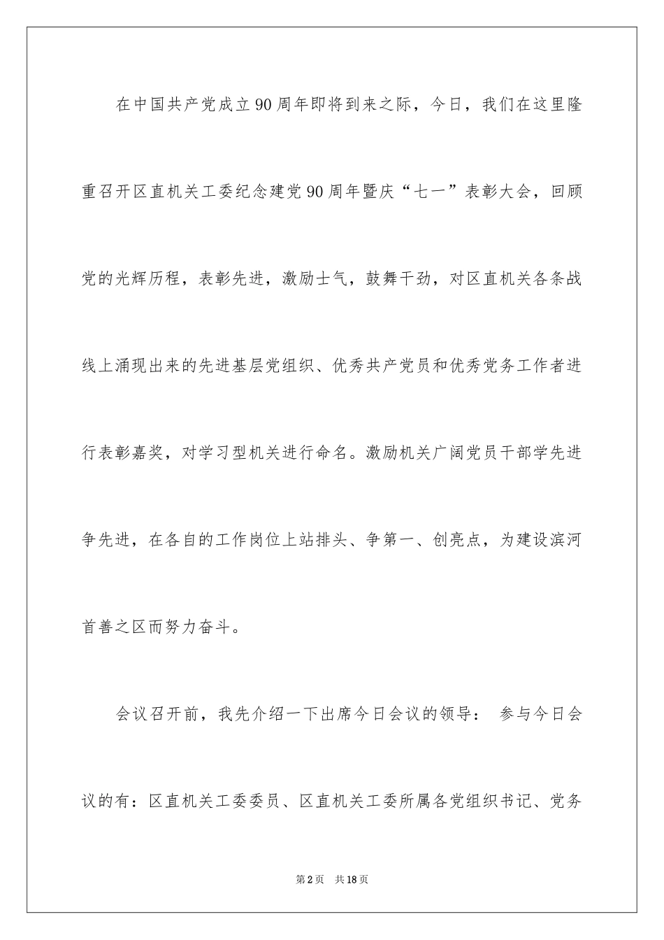 2024七月主持词_1_第2页