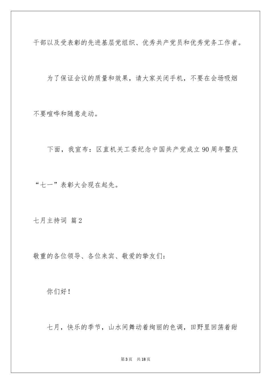 2024七月主持词_1_第3页