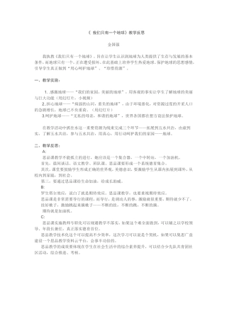 金《我们只有一个地球》教学反思
