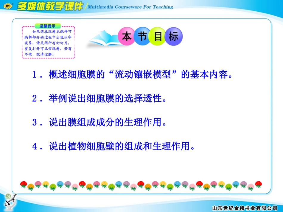 第二节细胞膜和细胞壁_第2页