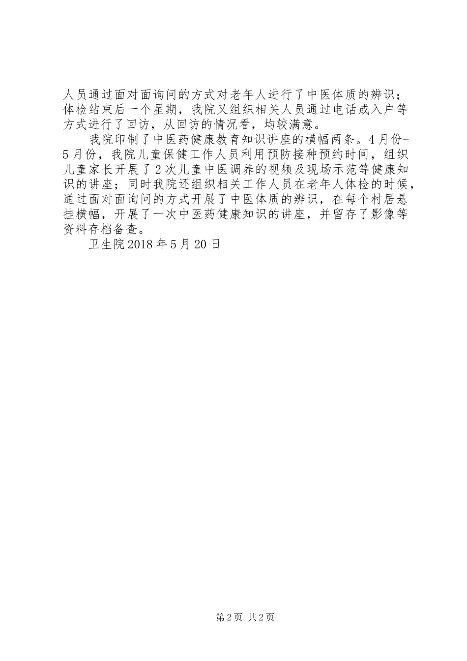 卫生院公共卫生整改报告范文_第2页