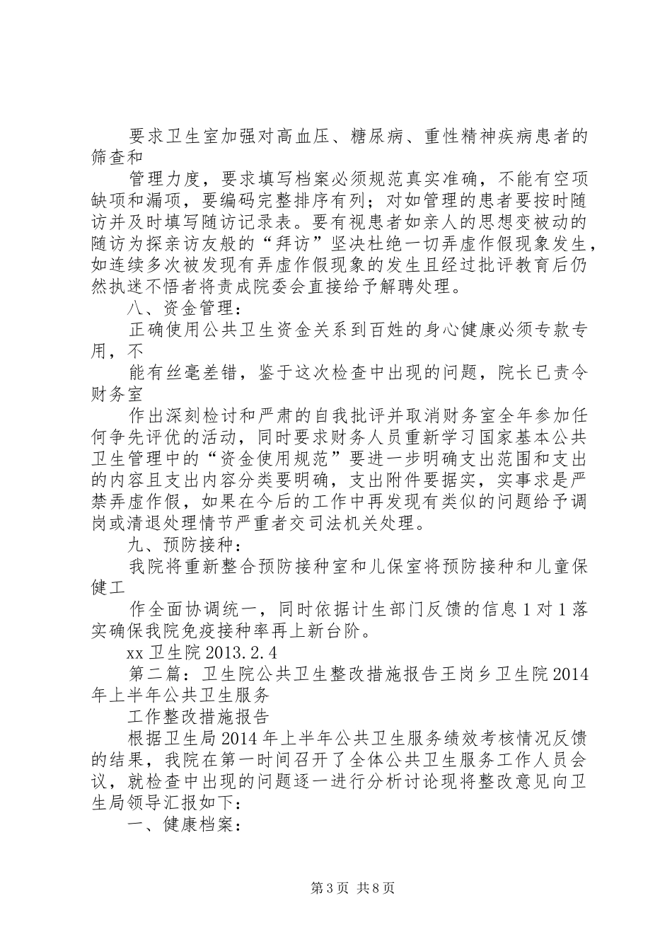 卫生院公共卫生整改措施报告_第3页