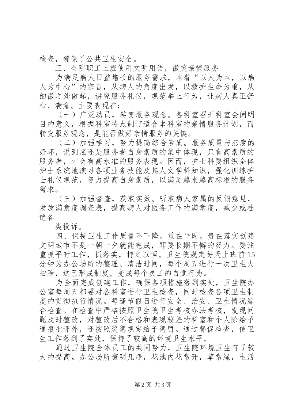 卫生院创建工作汇报_第2页