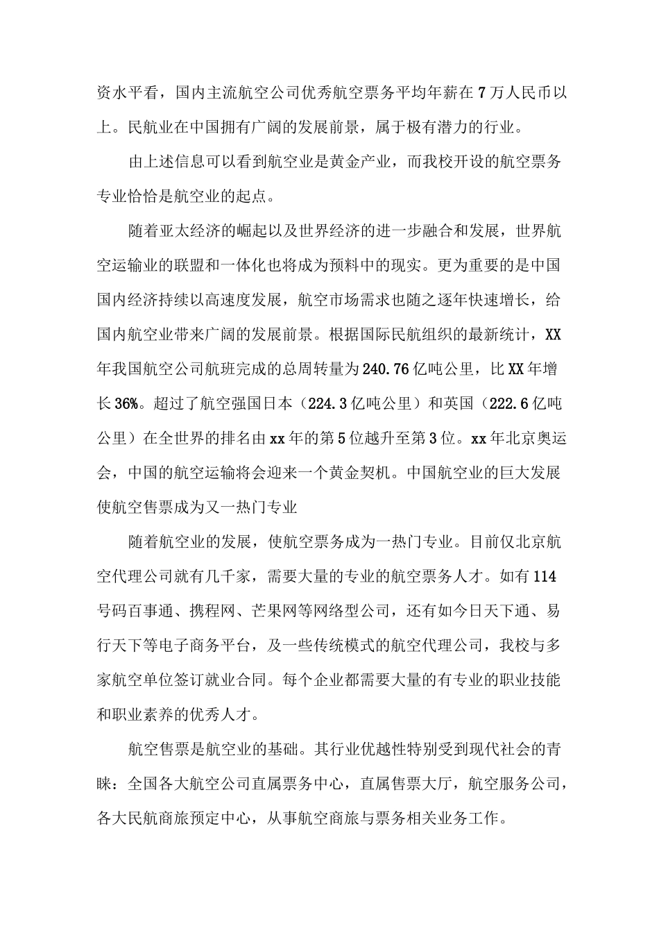 《航空专业调研报告1》_第2页