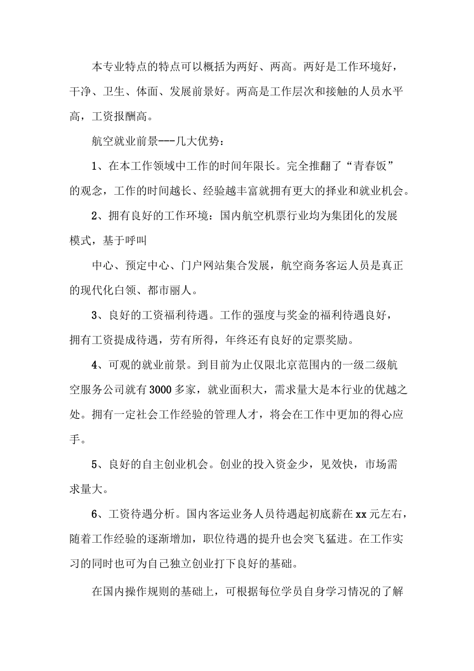 《航空专业调研报告1》_第3页