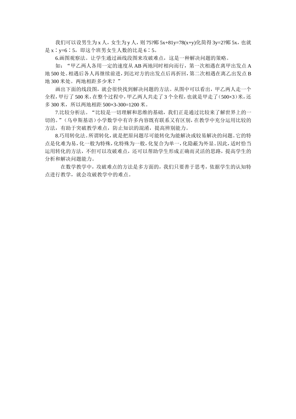 数学教学如何突破难点_第2页