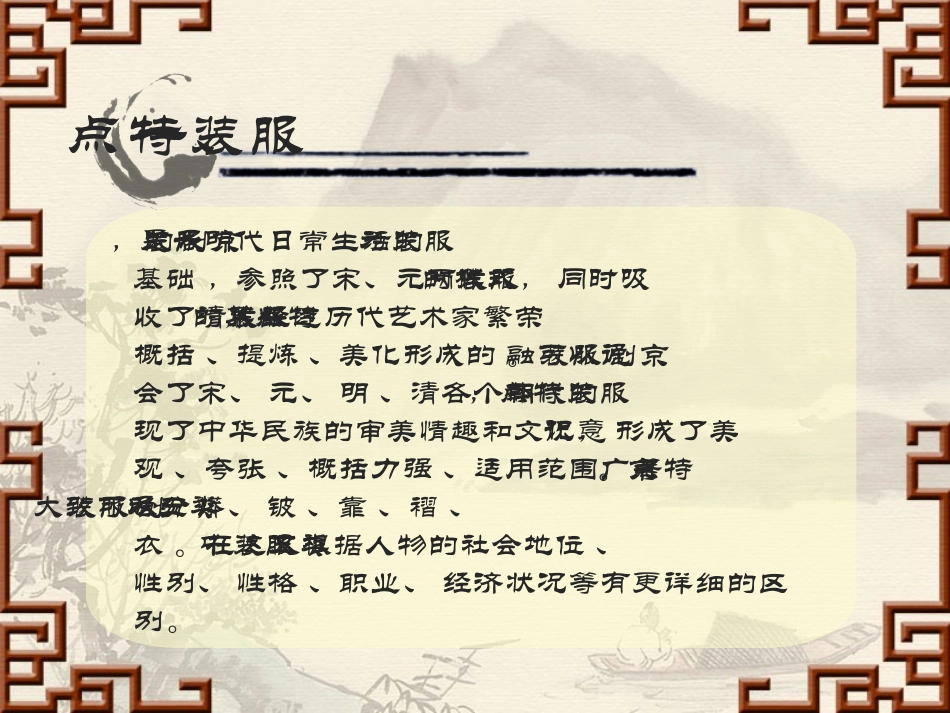 中国风京剧服装设计_第3页