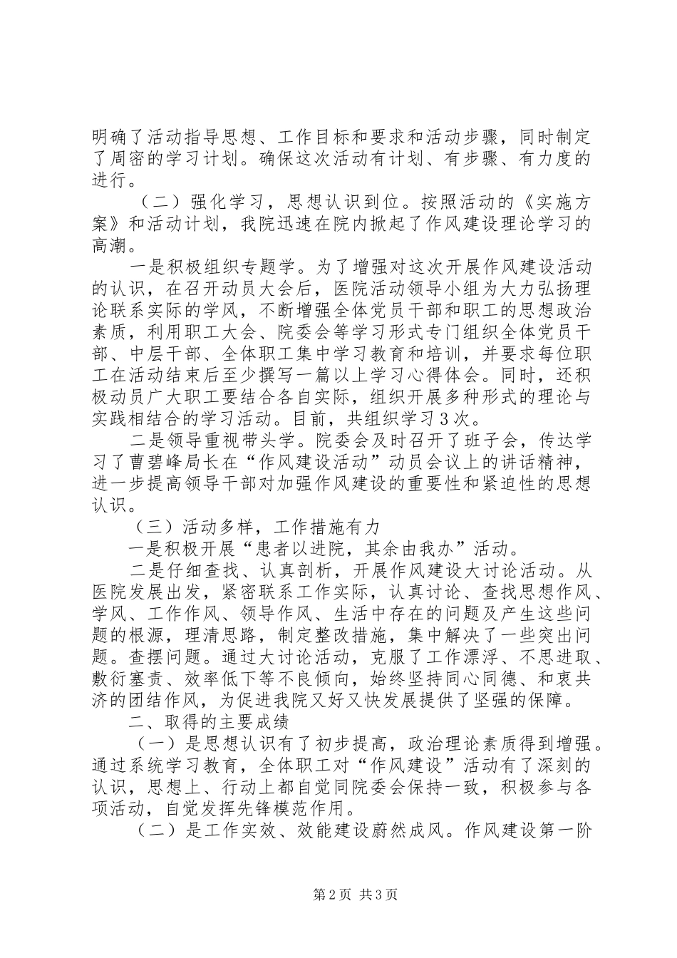 卫生院作风建设活动工作汇报_第2页