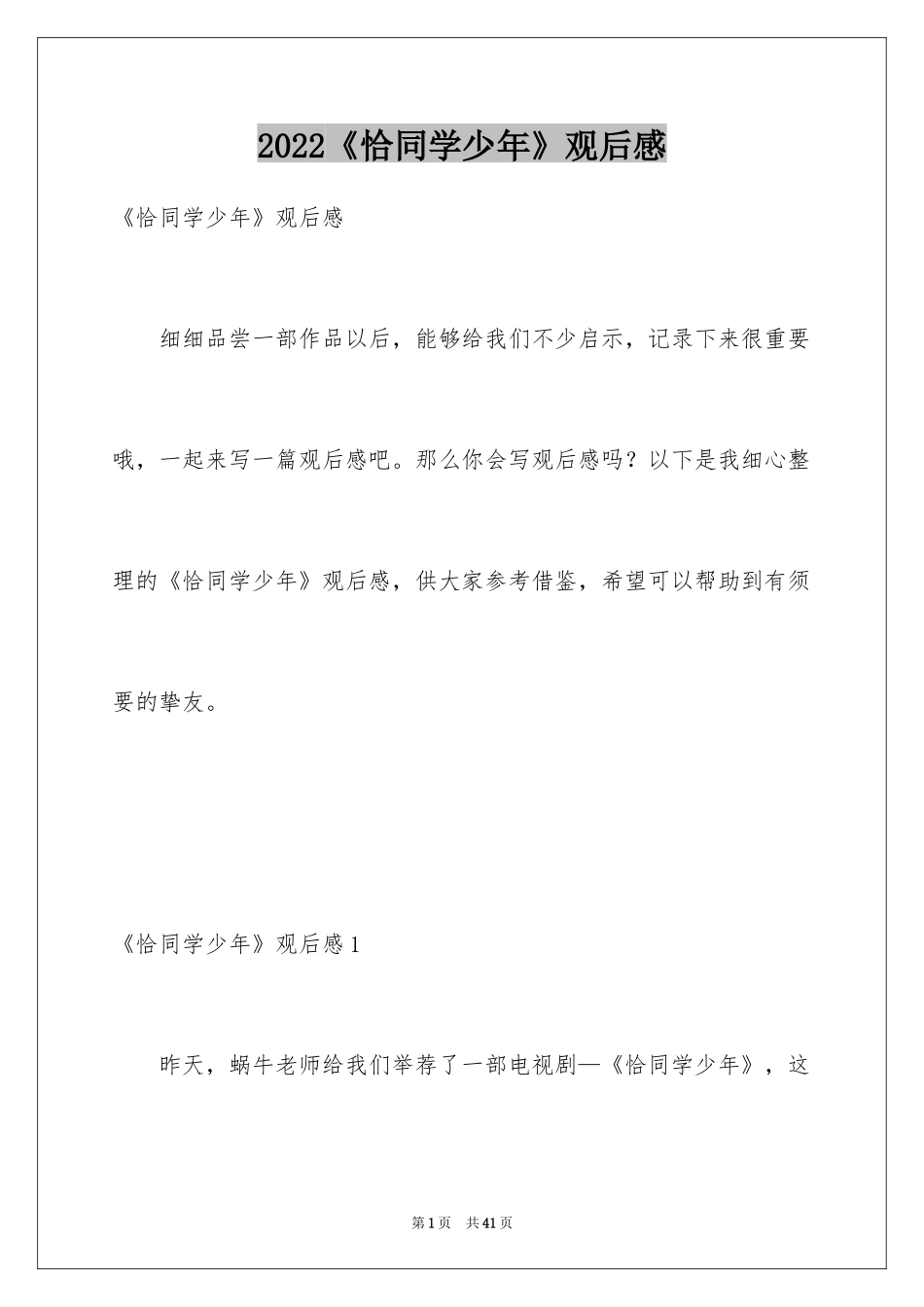 2024《恰同学少年》观后感_1_第1页