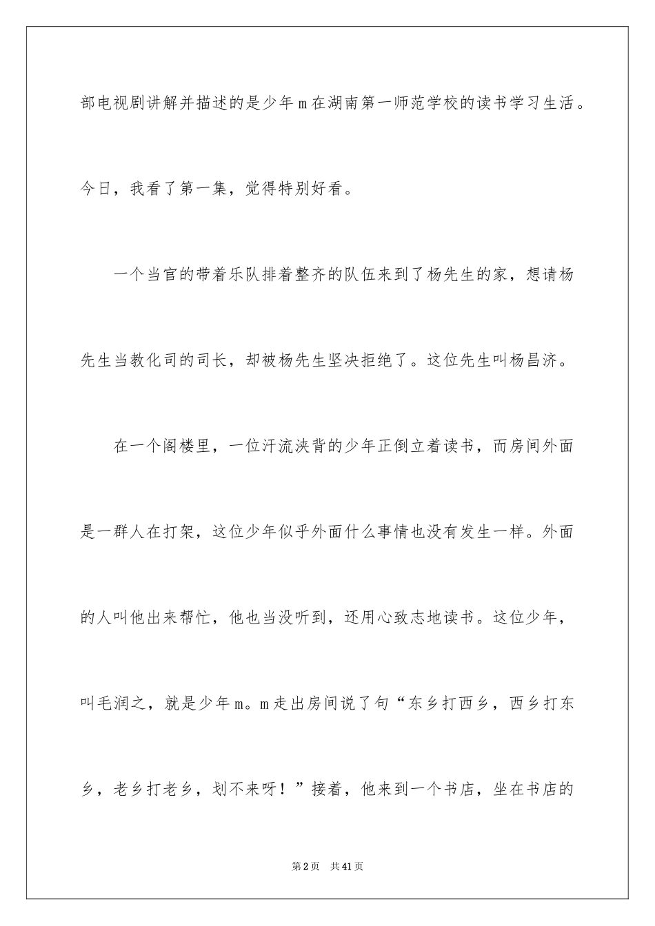 2024《恰同学少年》观后感_1_第2页